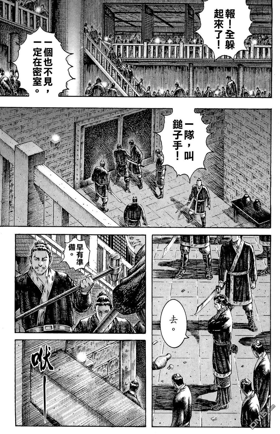 火凤燎原 第25卷 第20页