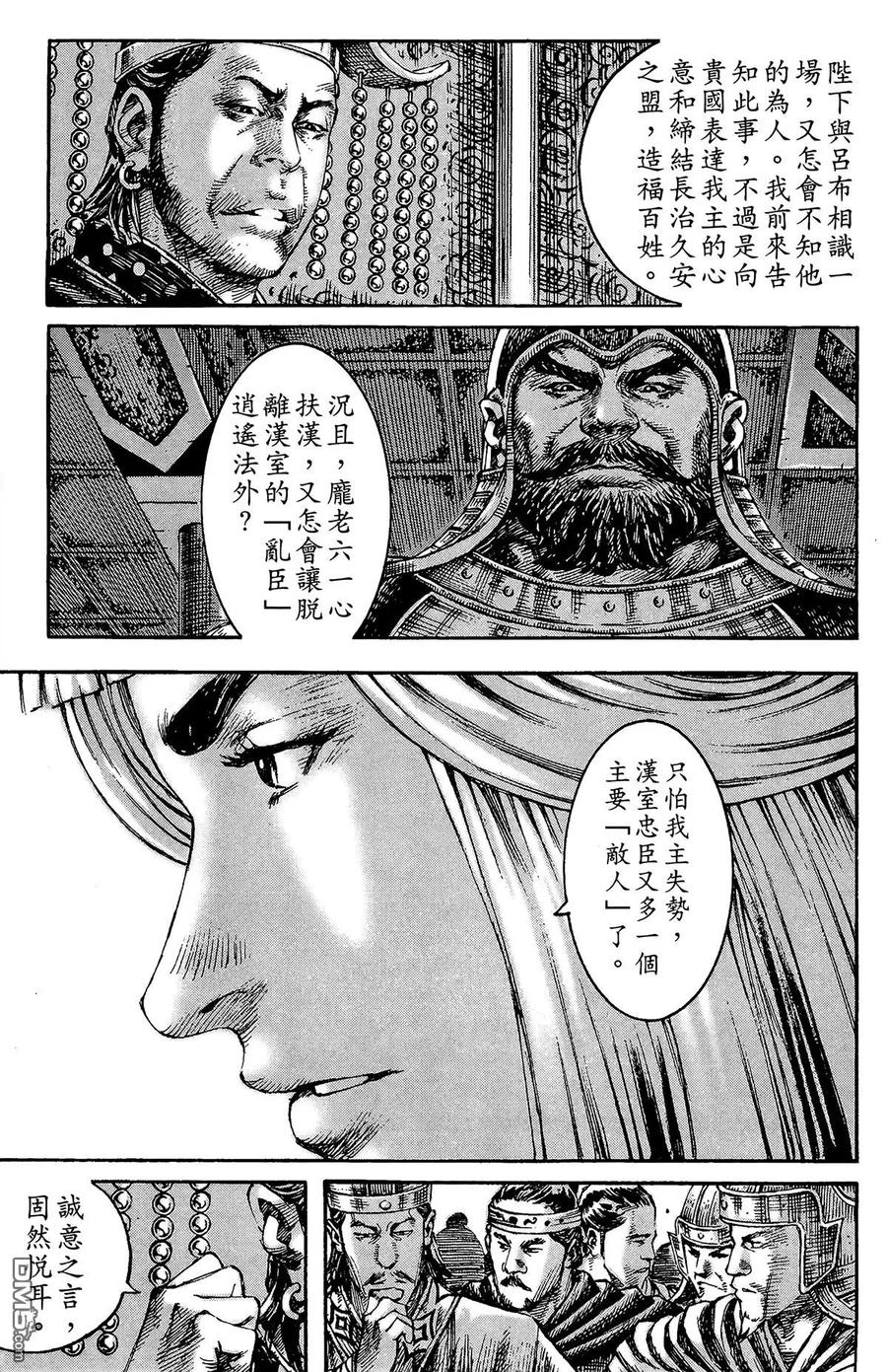 火凤燎原 第25卷 第154页