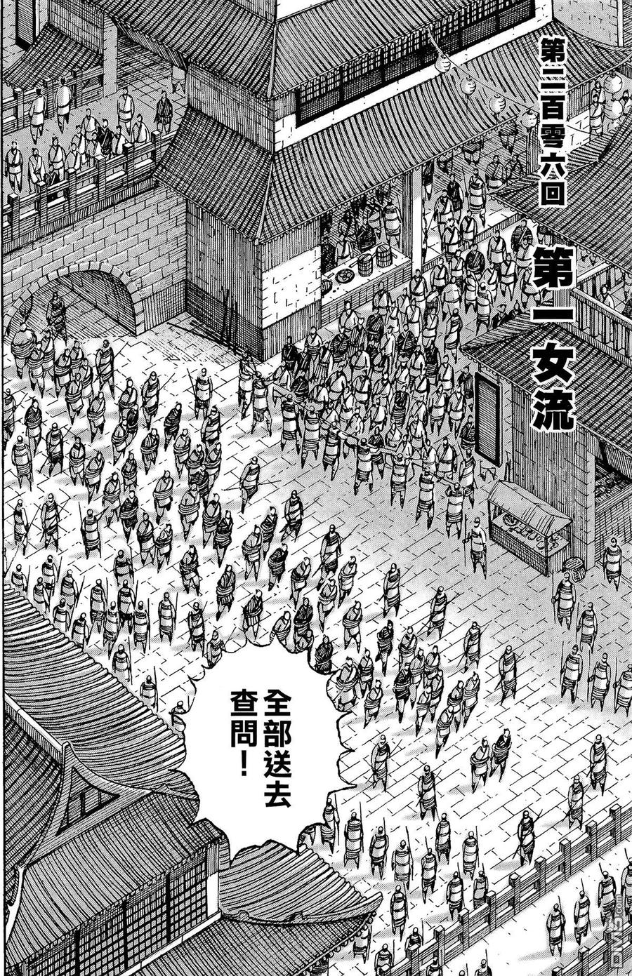 火凤燎原 第25卷 第163页