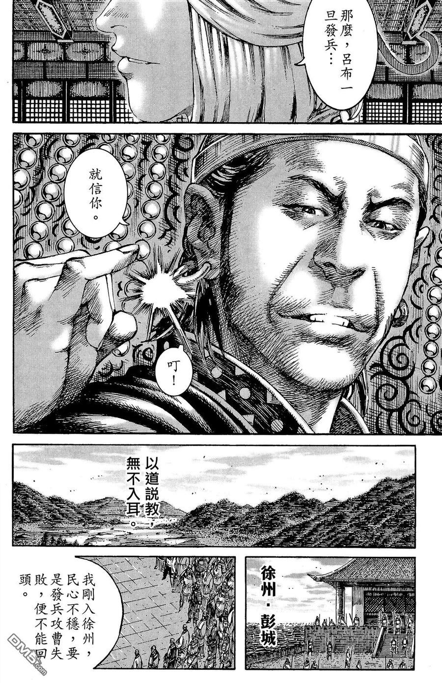 火凤燎原 第25卷 第155页
