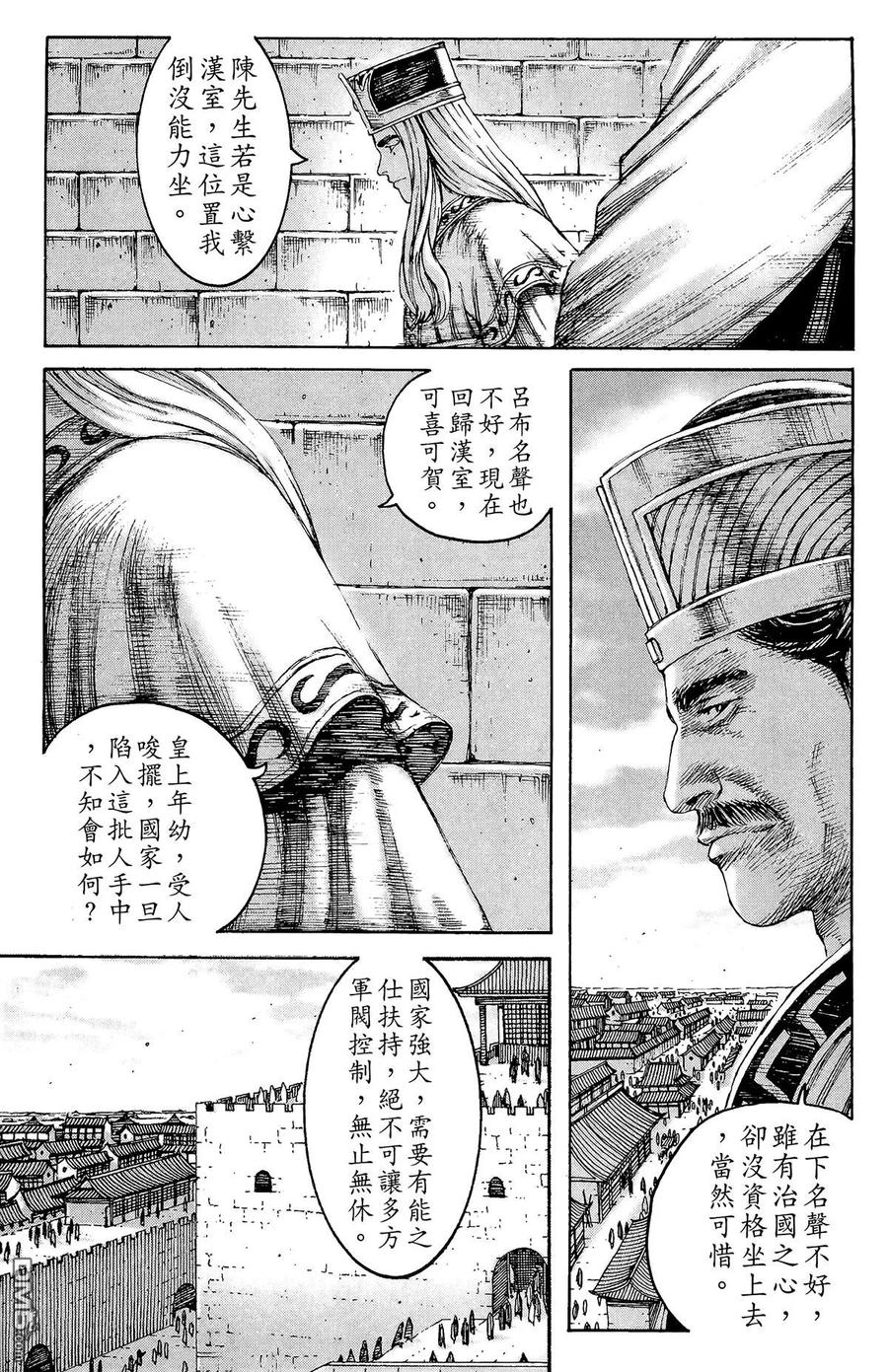 火凤燎原 第25卷 第148页