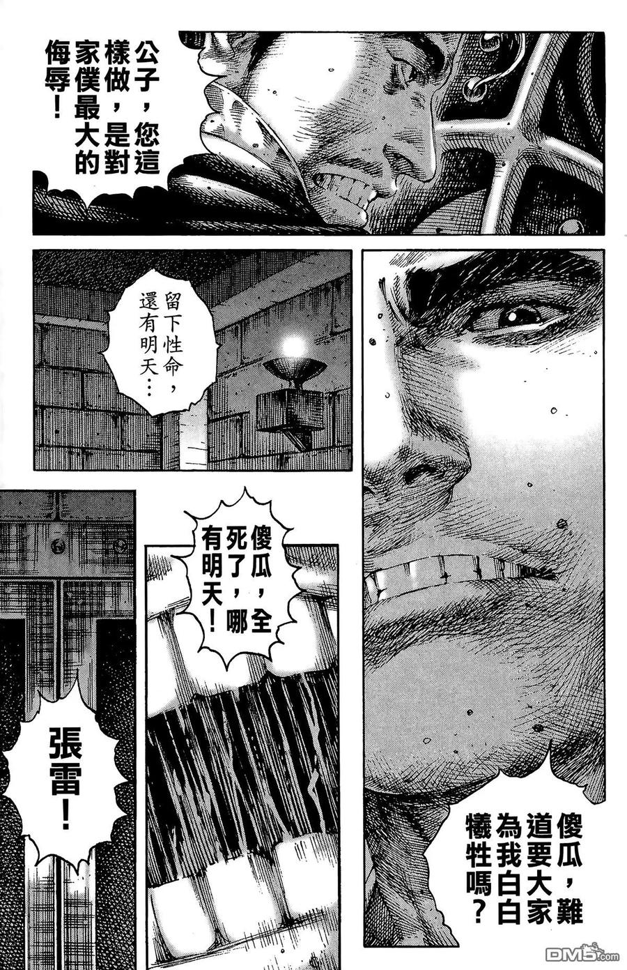 火凤燎原 第25卷 第76页