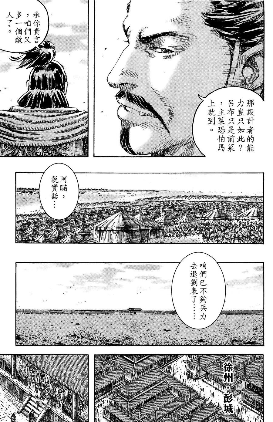 火凤燎原 第25卷 第142页