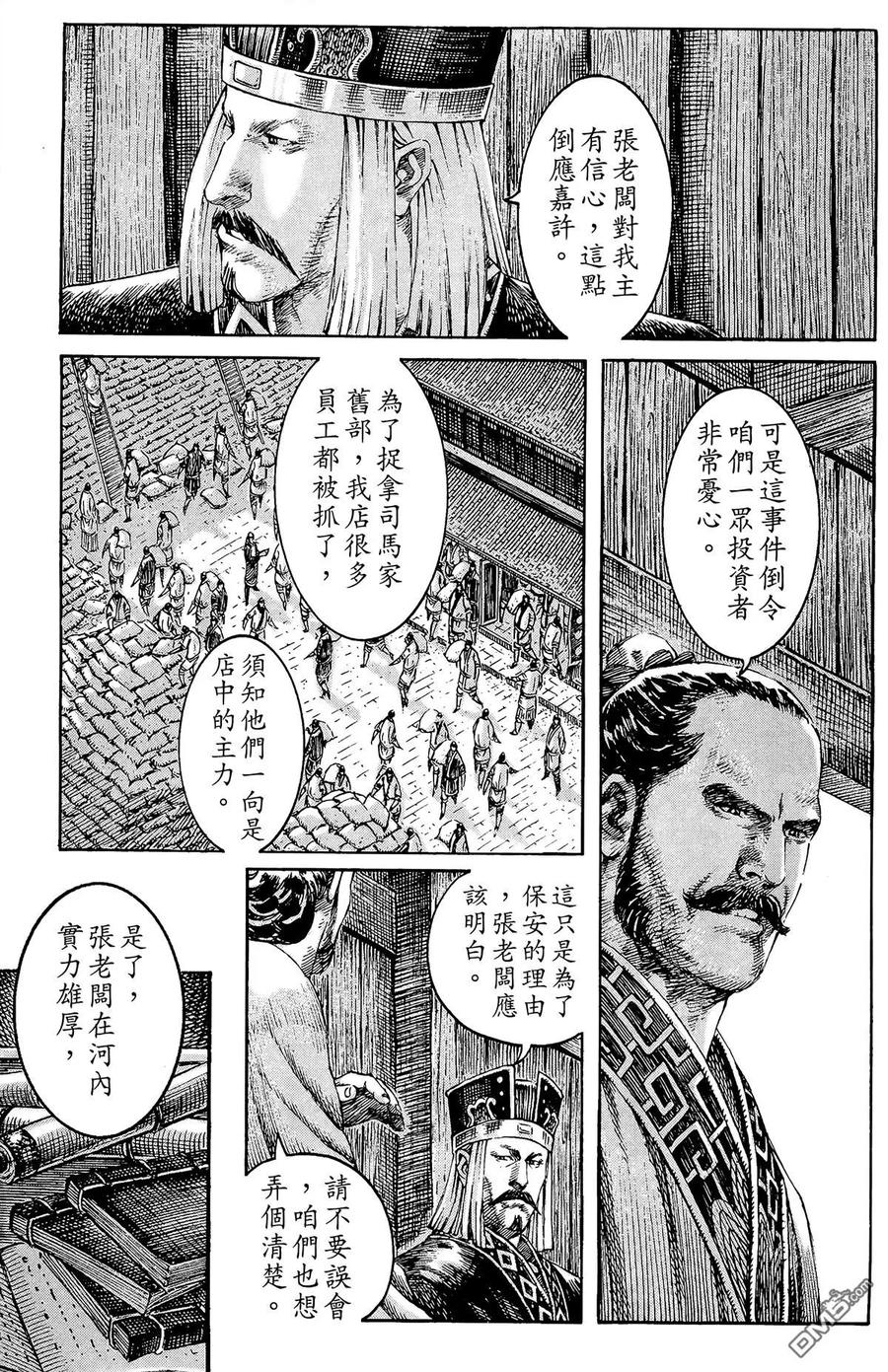火凤燎原 第25卷 第166页