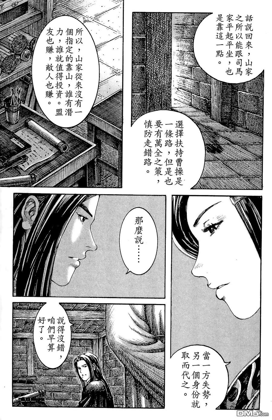 火凤燎原 第25卷 第184页