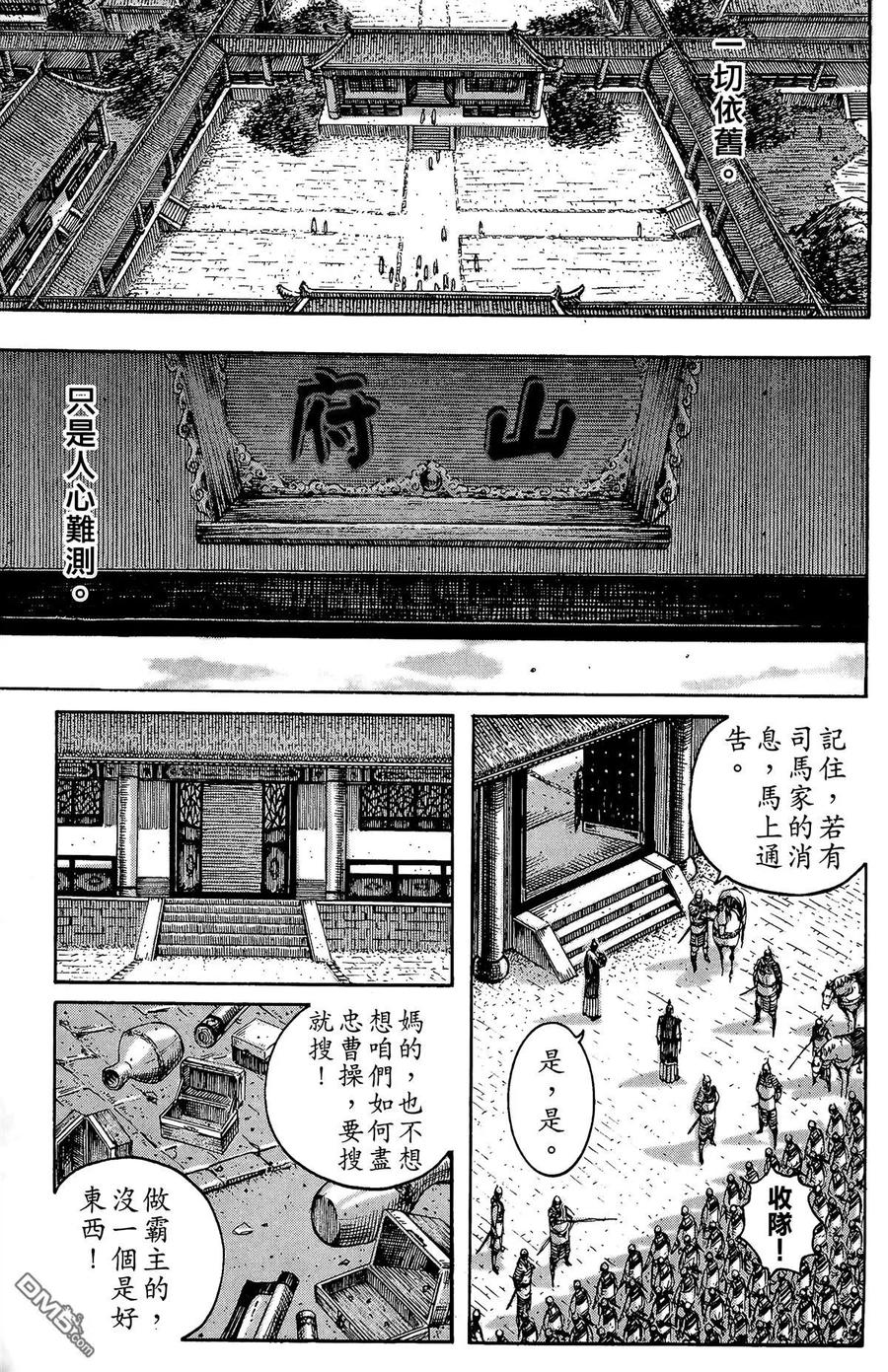 火凤燎原 第25卷 第168页