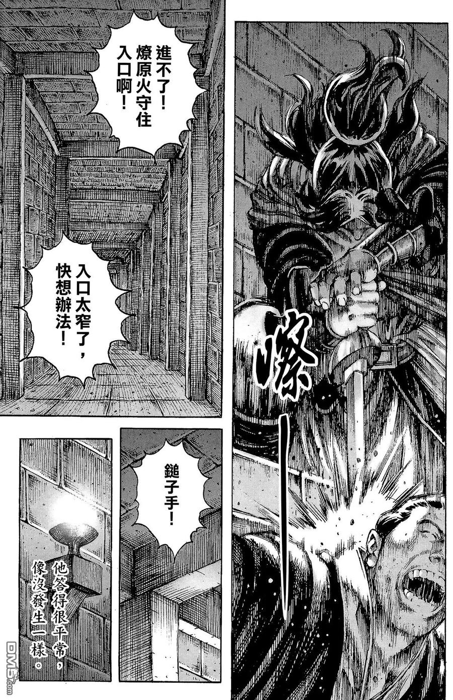 火凤燎原 第25卷 第126页