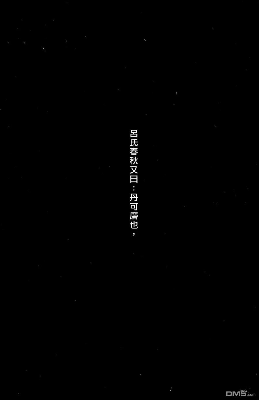 火凤燎原 第25卷 第136页