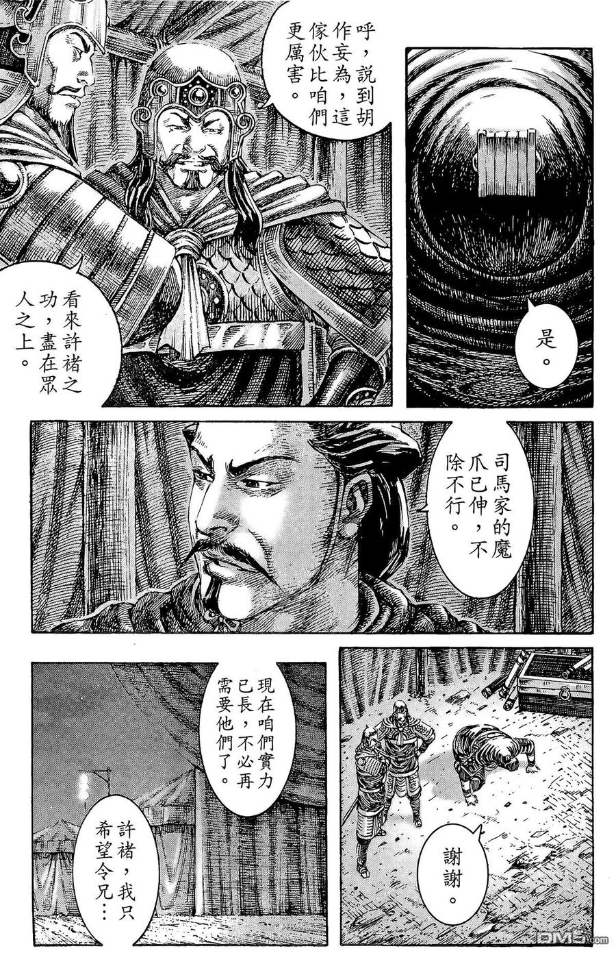 火凤燎原 第25卷 第14页