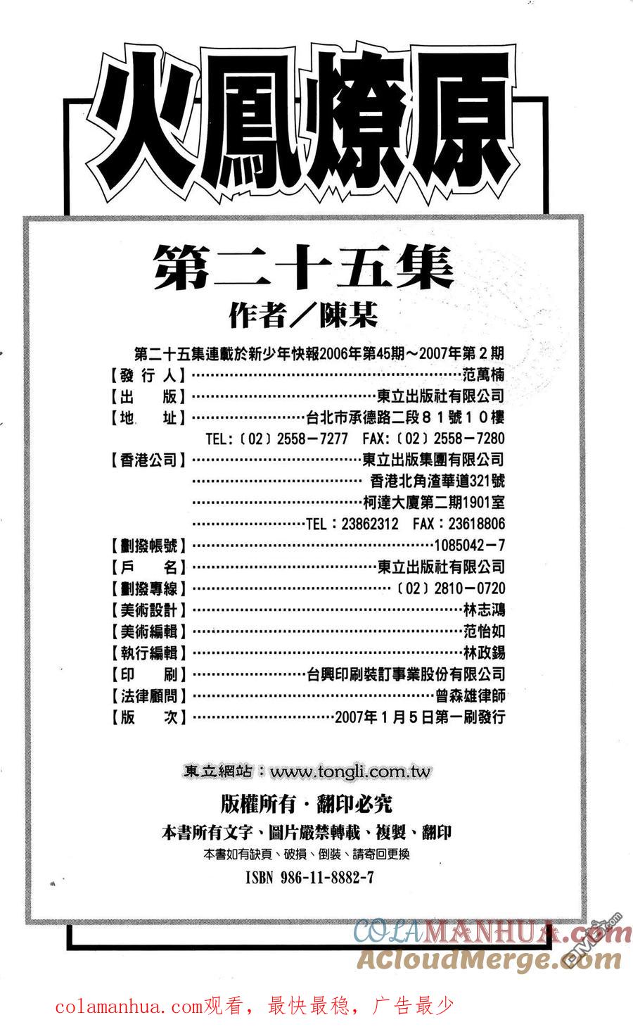 火凤燎原 第25卷 第193页