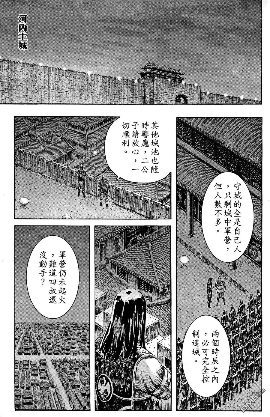 火凤燎原 第25卷 第26页