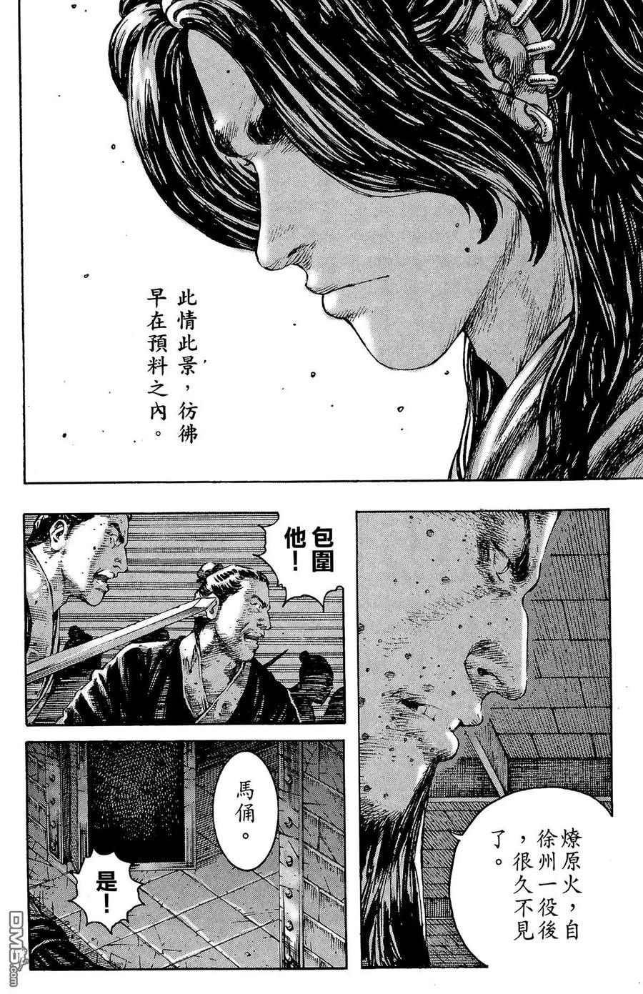火凤燎原 第25卷 第119页