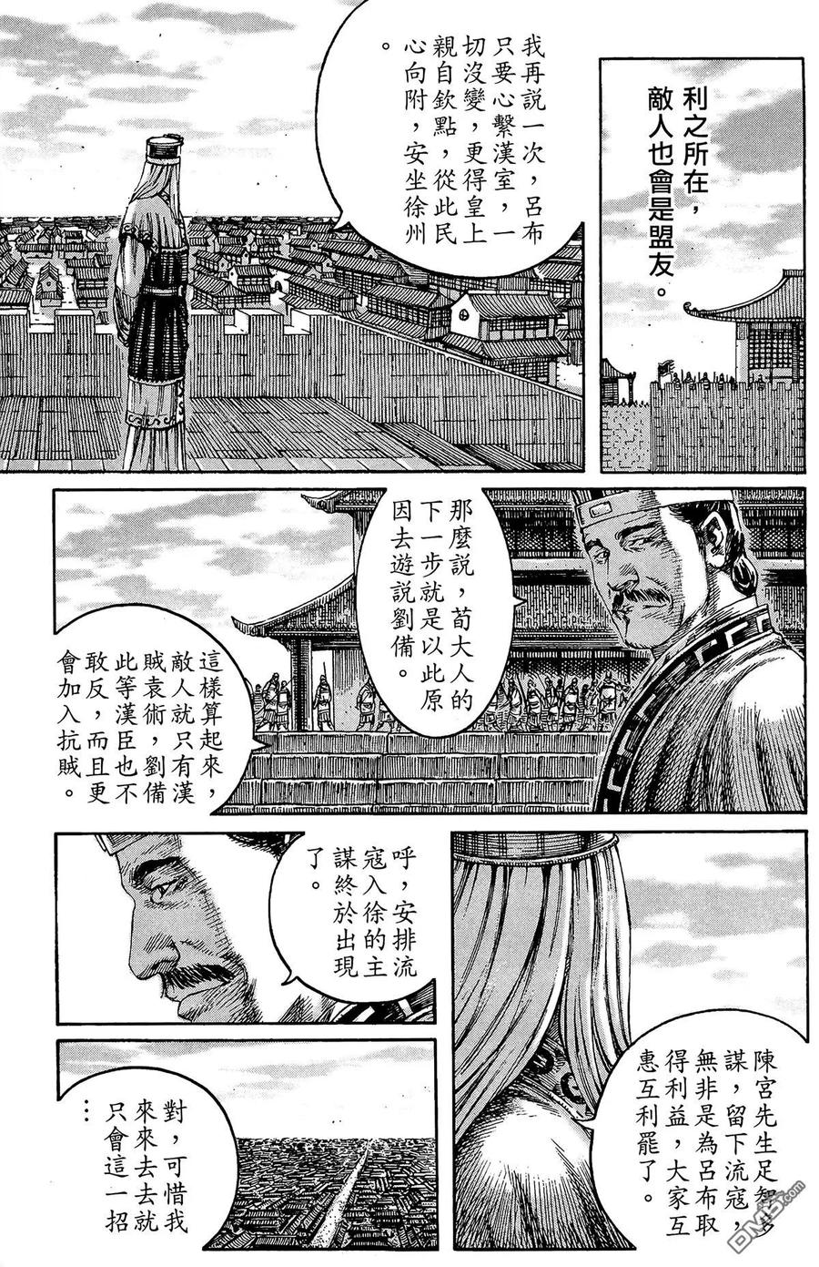 火凤燎原 第25卷 第158页