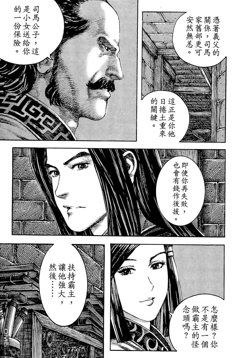 火凤燎原 第25卷 第186页
