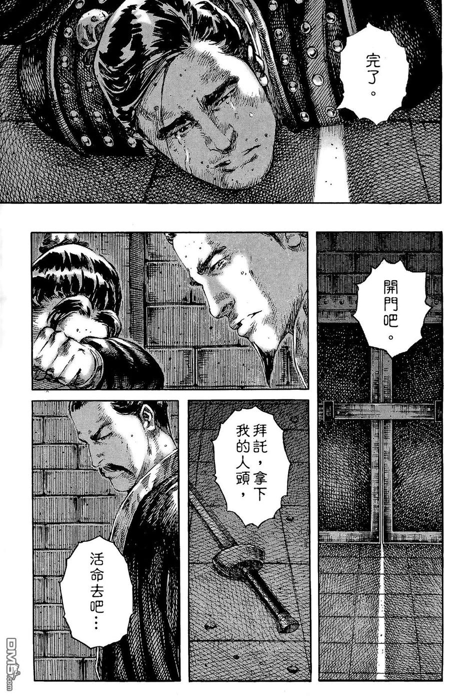 火凤燎原 第25卷 第96页