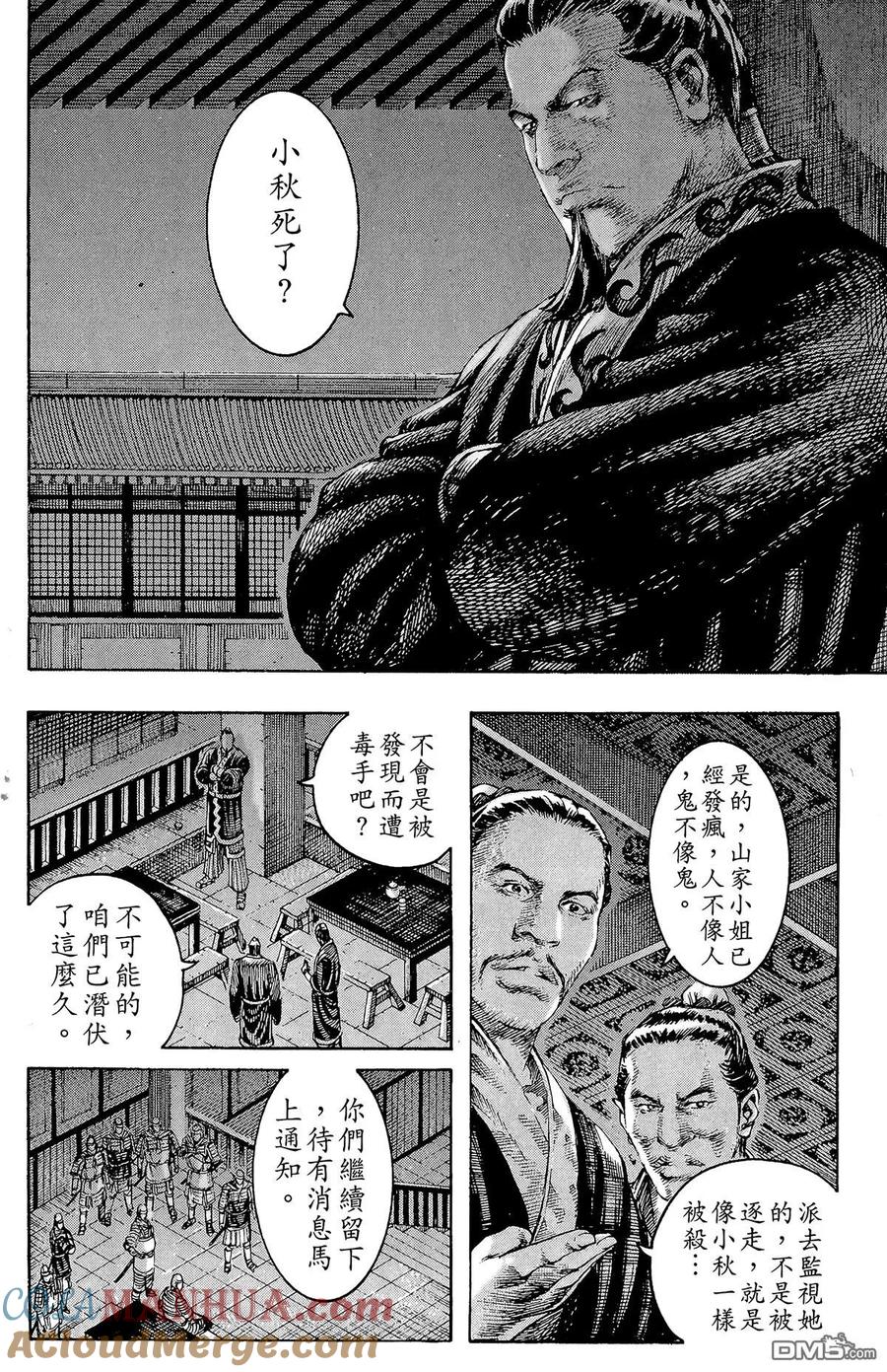 火凤燎原 第25卷 第177页
