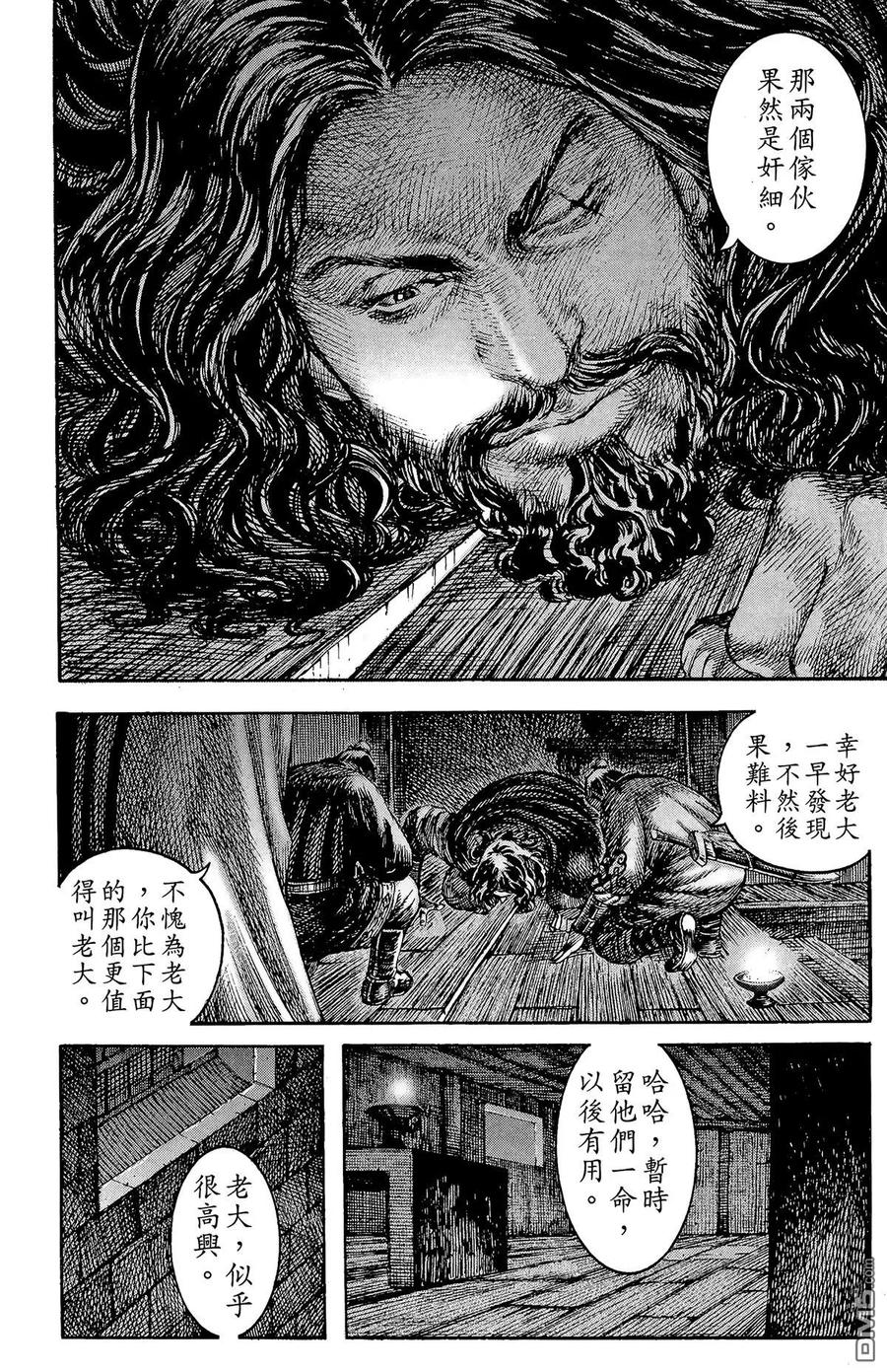 火凤燎原 第25卷 第179页