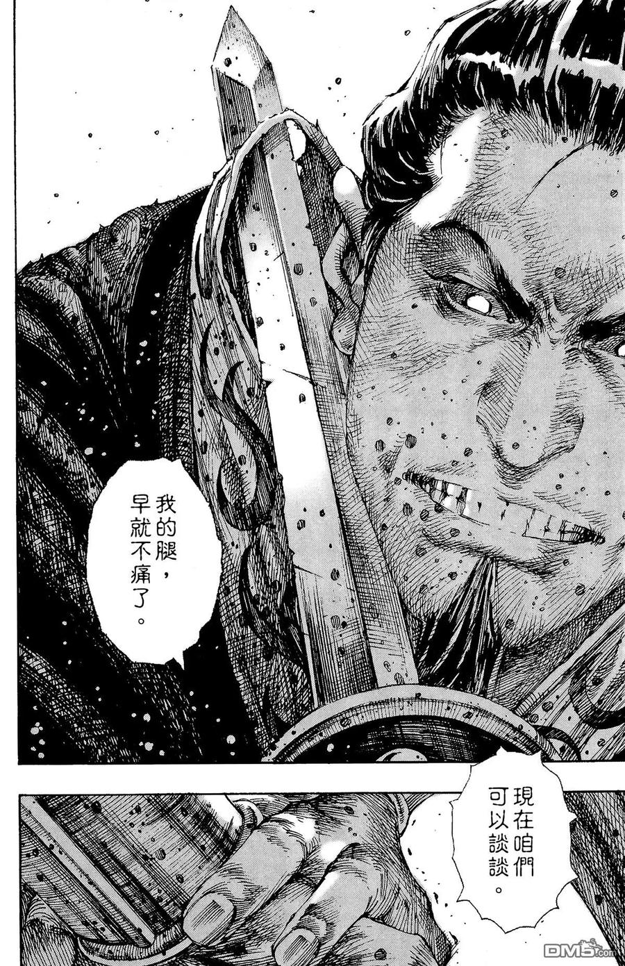 火凤燎原 第25卷 第99页
