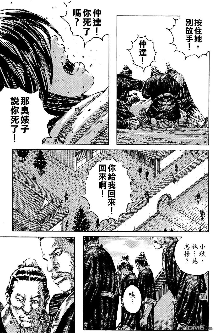 火凤燎原 第25卷 第174页