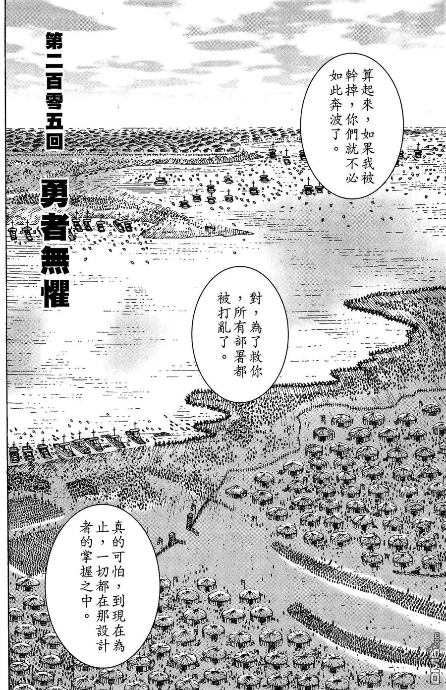 火凤燎原 第25卷 第139页