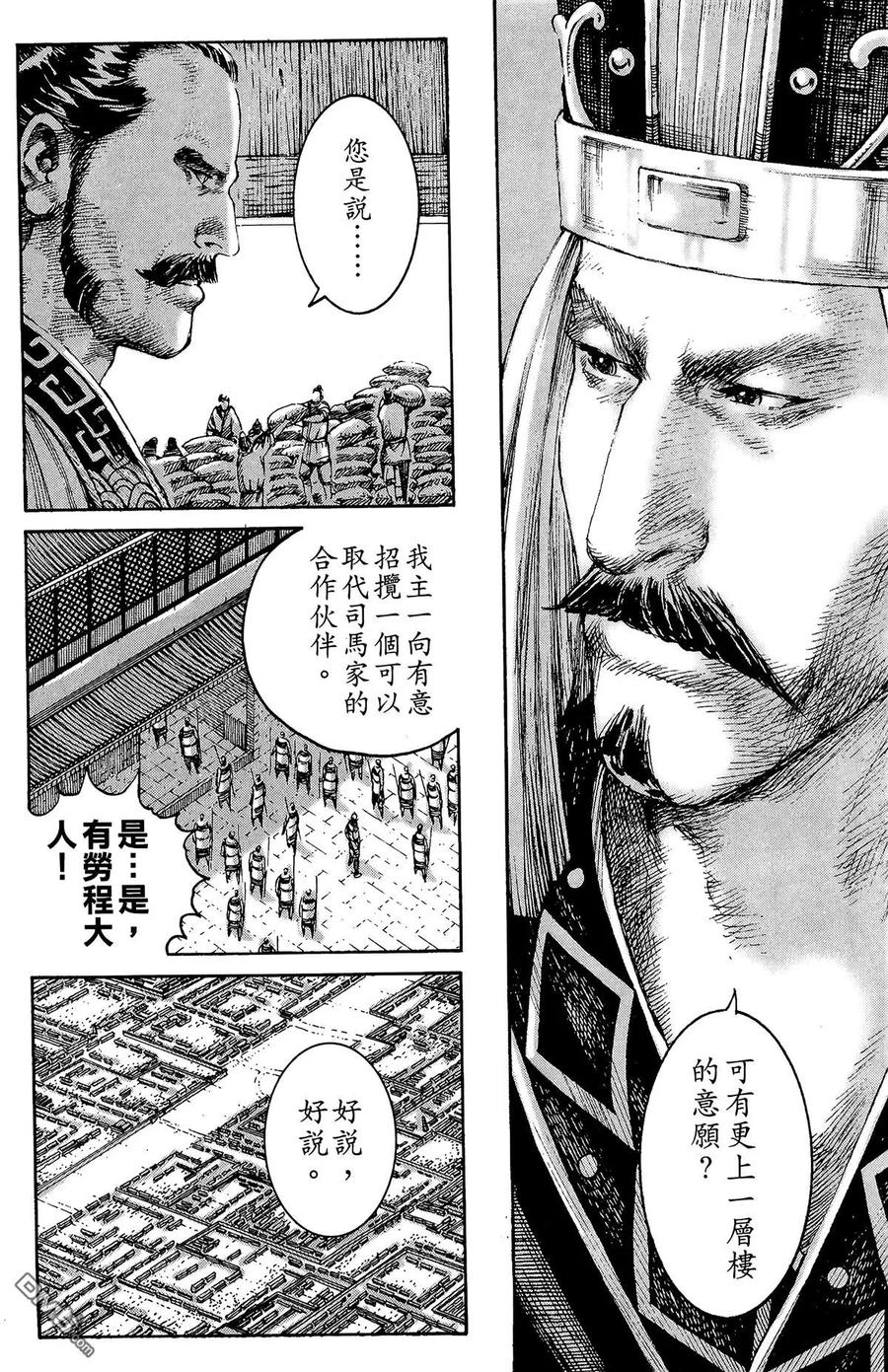 火凤燎原 第25卷 第167页