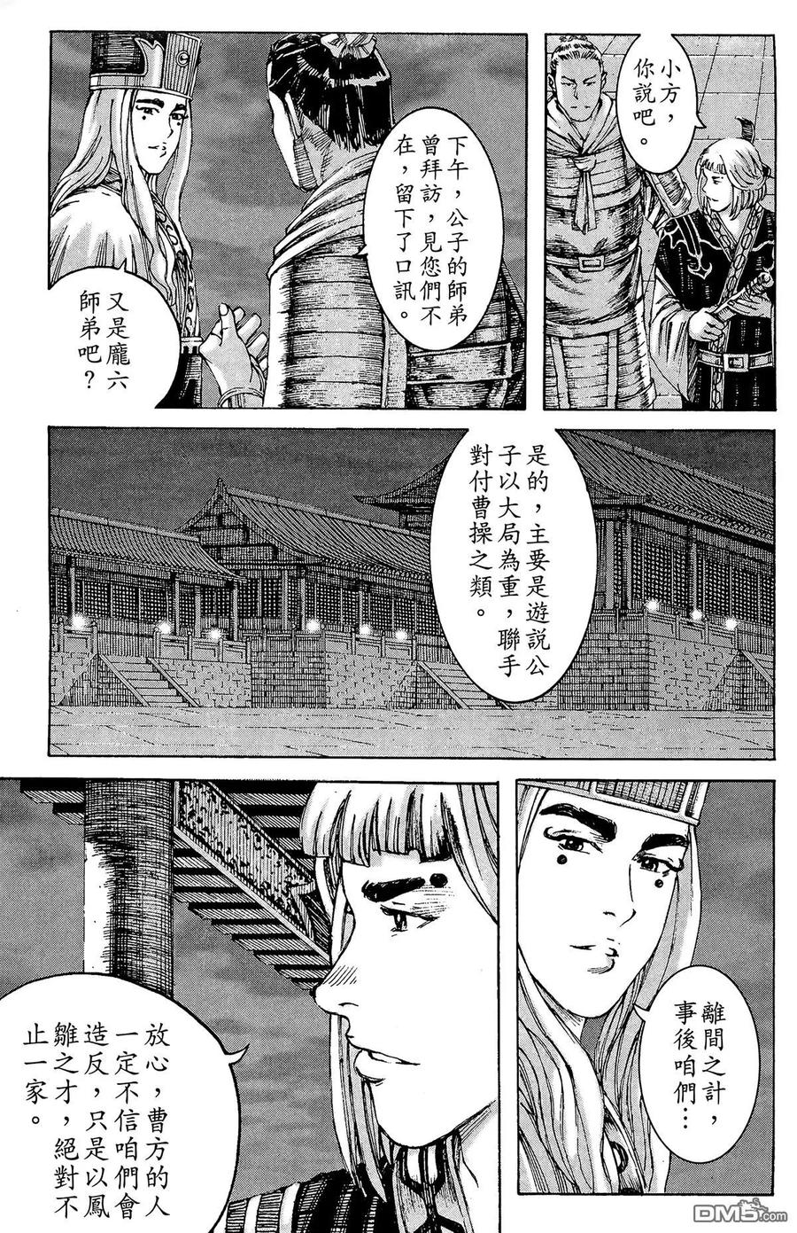 火凤燎原 第25卷 第10页