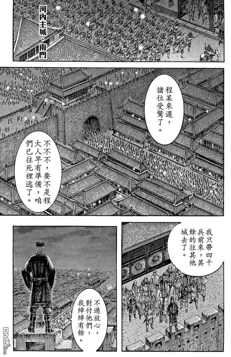 火凤燎原 第25卷 第46页