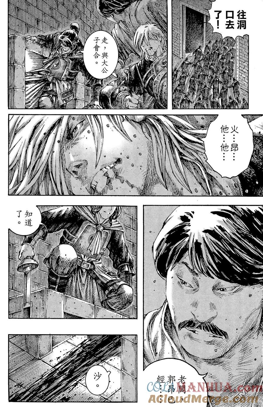 火凤燎原 第25卷 第125页