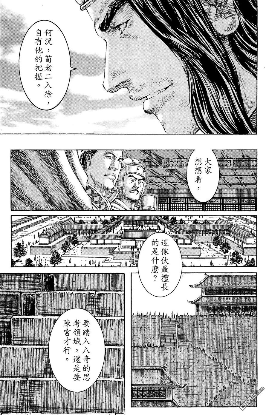 火凤燎原 第25卷 第146页