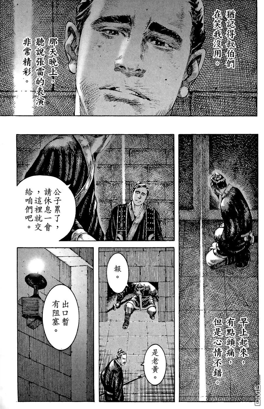 火凤燎原 第25卷 第72页