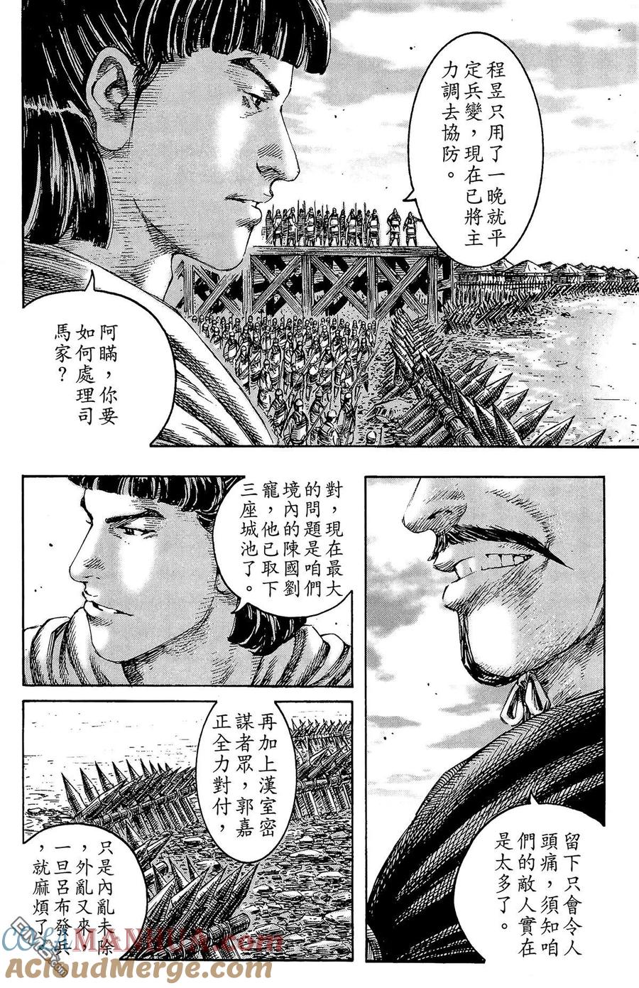 火凤燎原 第25卷 第141页