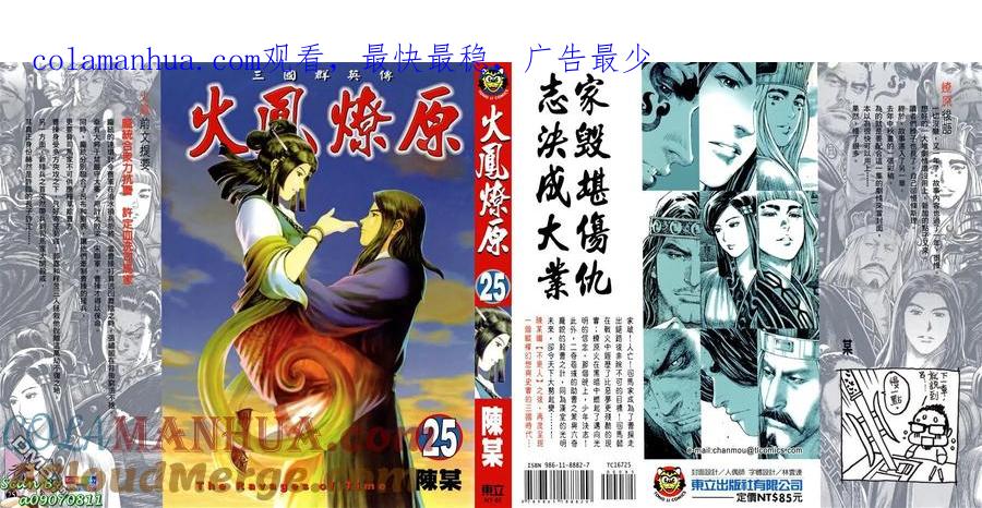 火凤燎原 第25卷 第1页
