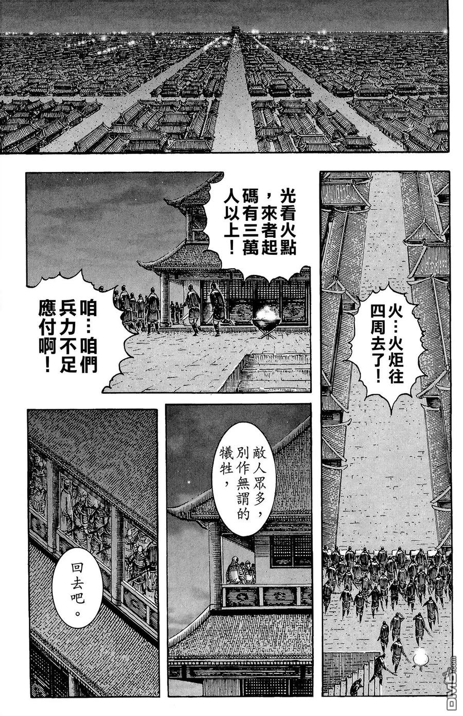 火凤燎原 第25卷 第48页