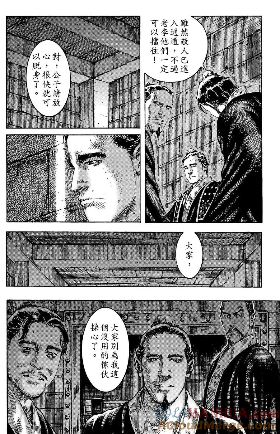 火凤燎原 第25卷 第73页