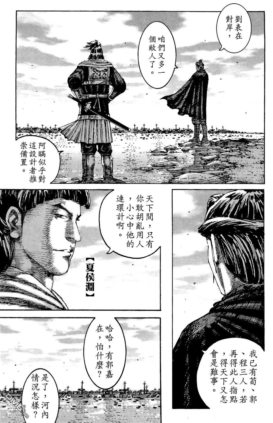 火凤燎原 第25卷 第140页
