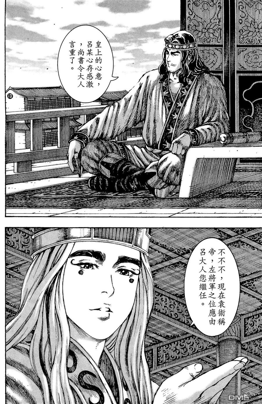 火凤燎原 第25卷 第143页