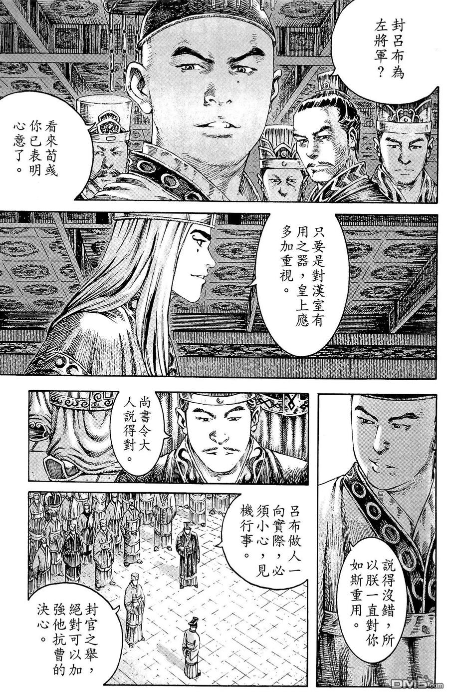 火凤燎原 第25卷 第6页