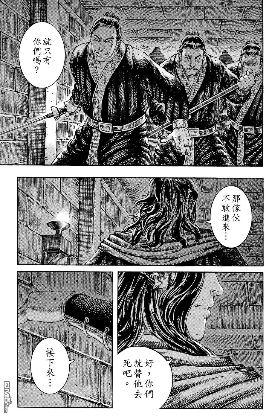 火凤燎原 第25卷 第130页
