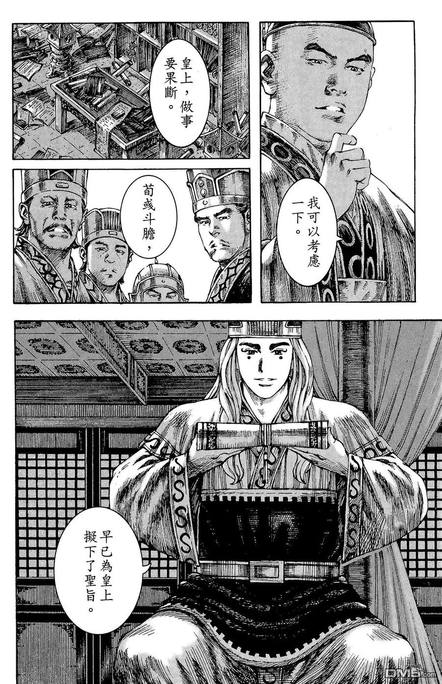 火凤燎原 第25卷 第7页