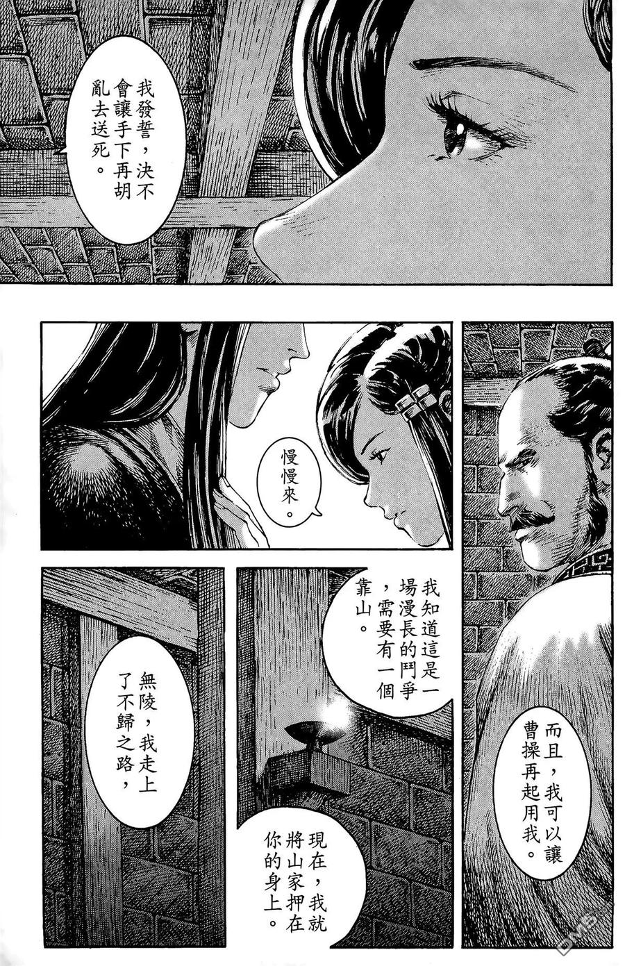 火凤燎原 第25卷 第188页