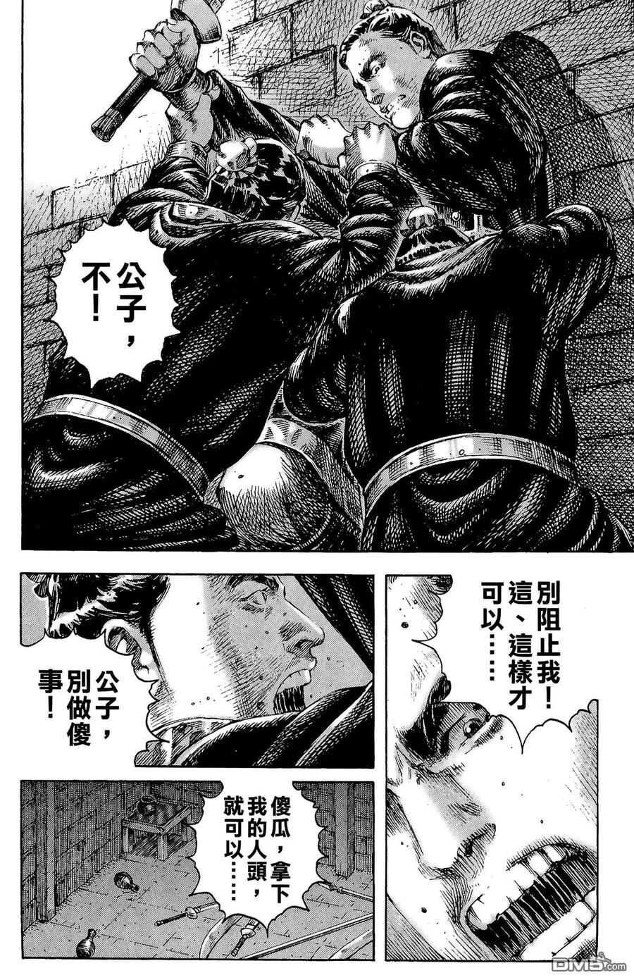 火凤燎原 第25卷 第75页