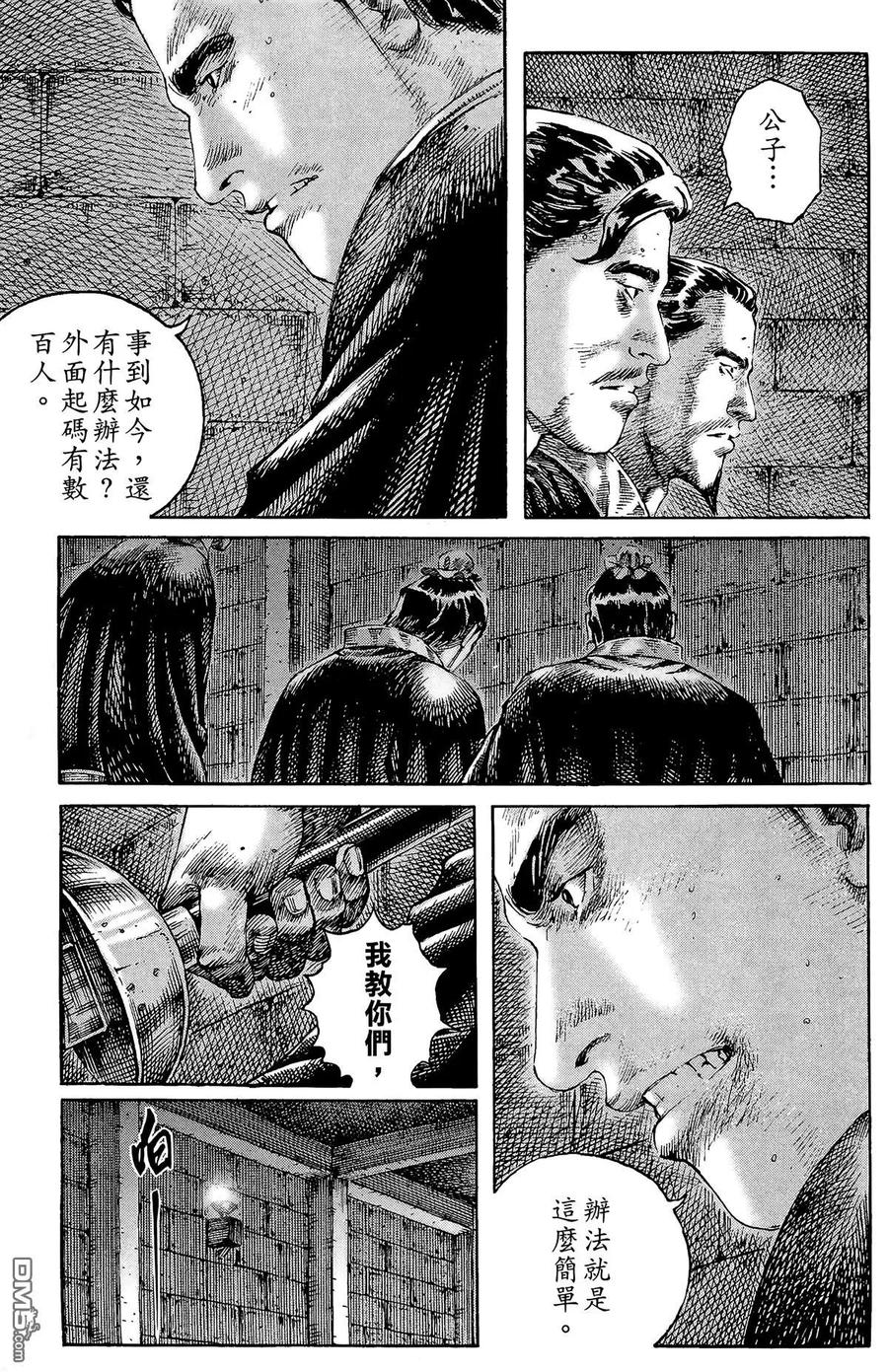火凤燎原 第25卷 第74页
