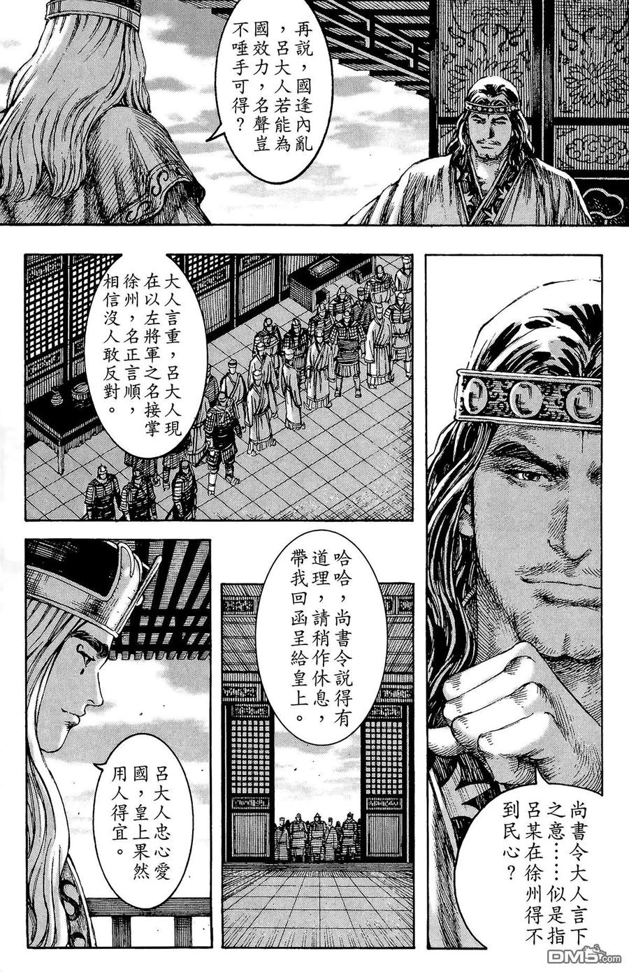 火凤燎原 第25卷 第144页