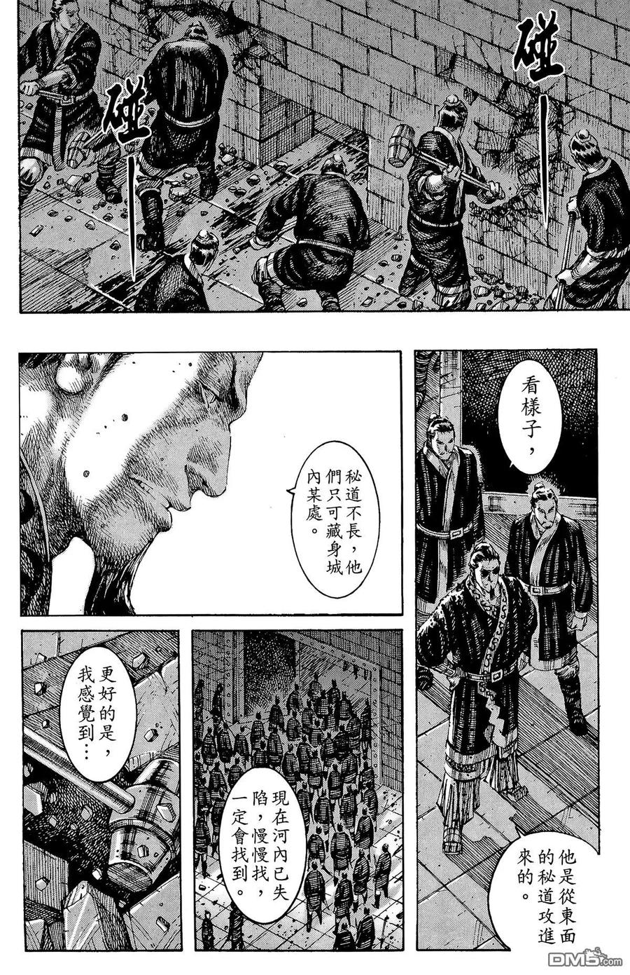 火凤燎原 第25卷 第127页