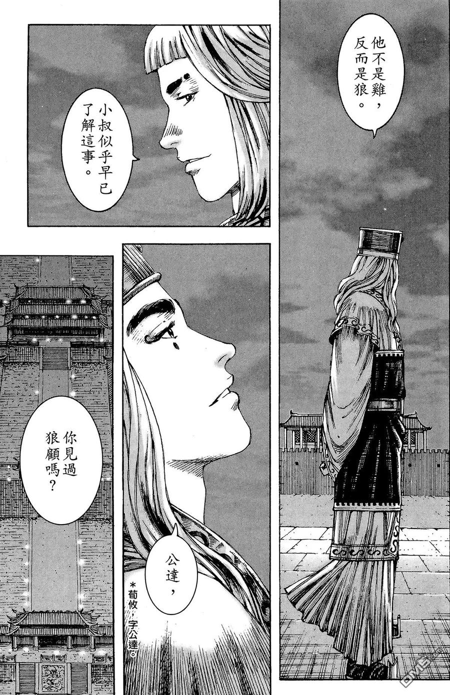 火凤燎原 第25卷 第12页