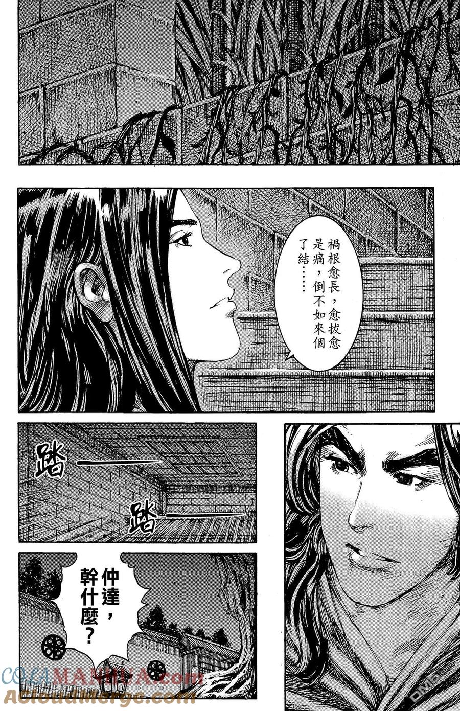 火凤燎原 第26卷 第29页