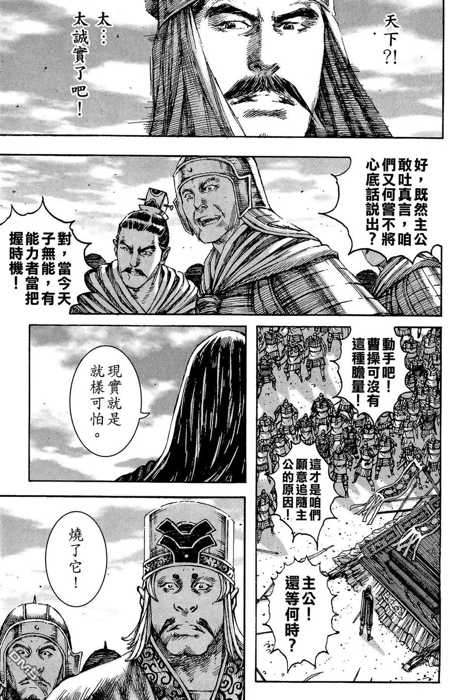 火凤燎原 第26卷 第110页