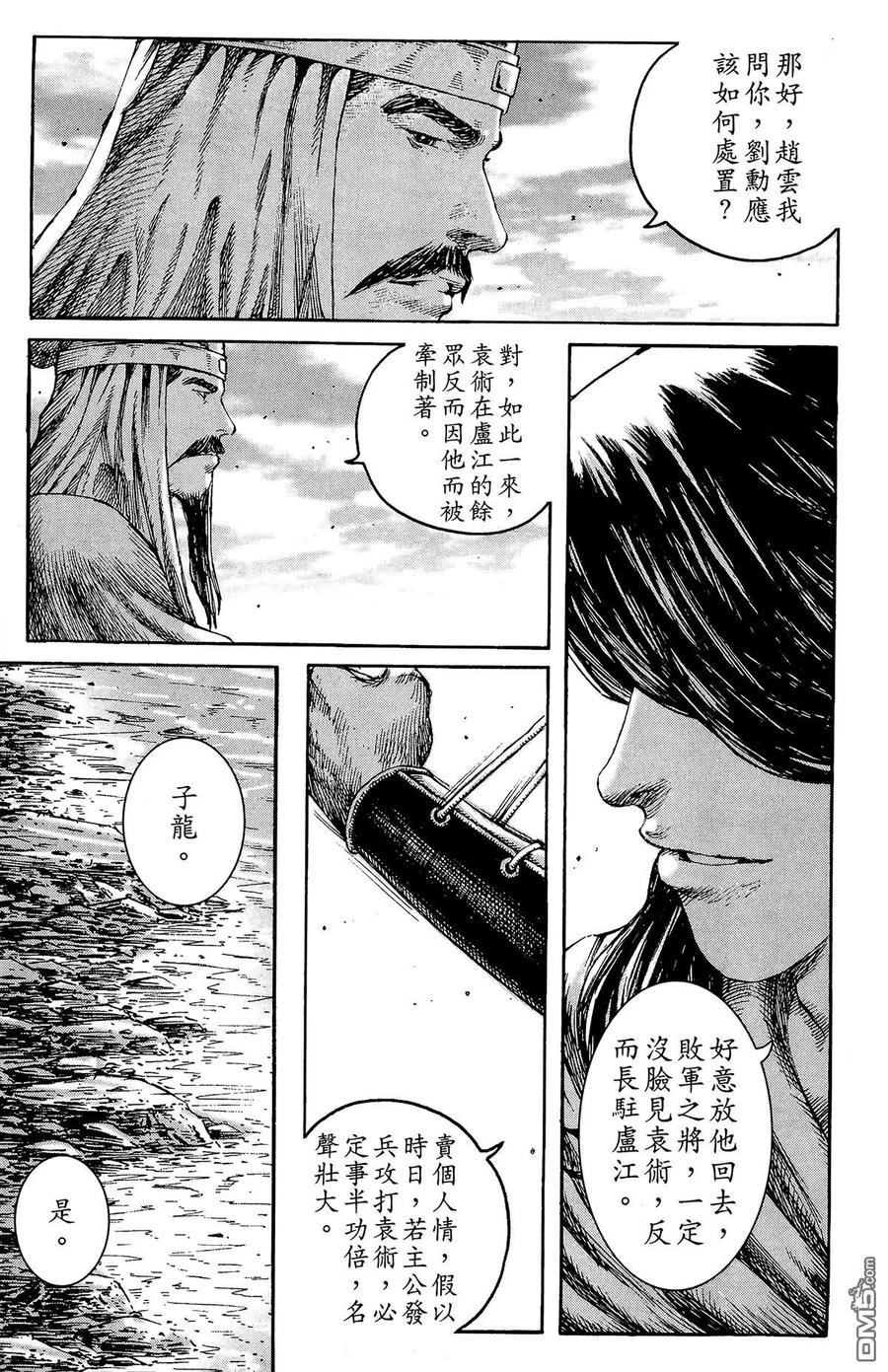 火凤燎原 第26卷 第146页