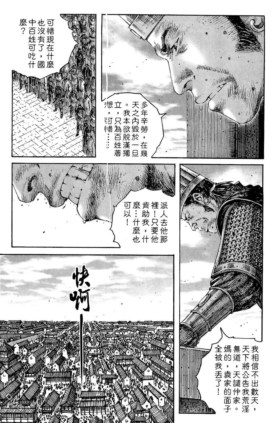 火凤燎原 第26卷 第130页