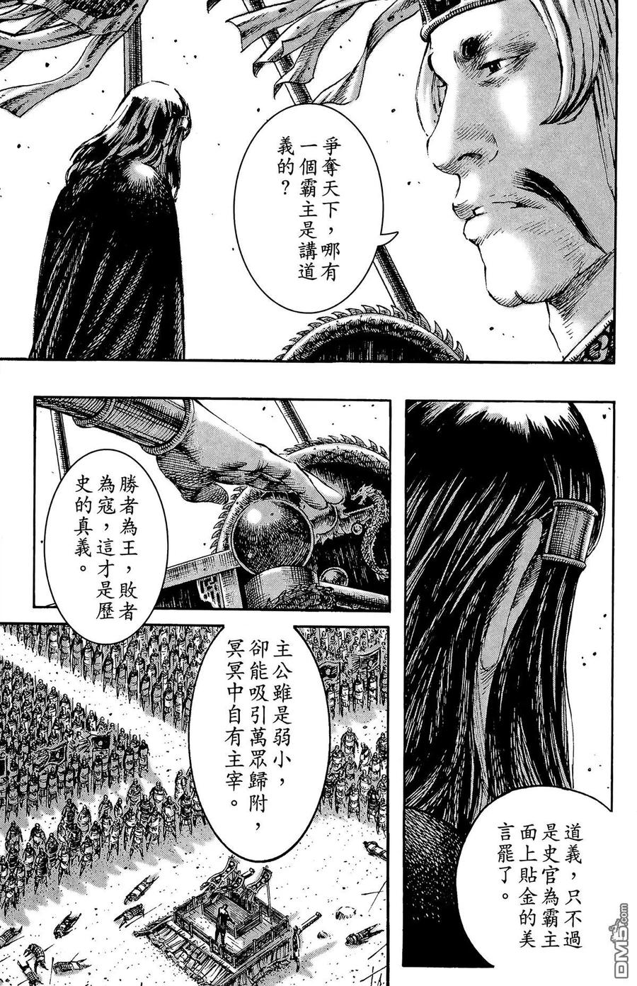 火凤燎原 第26卷 第96页